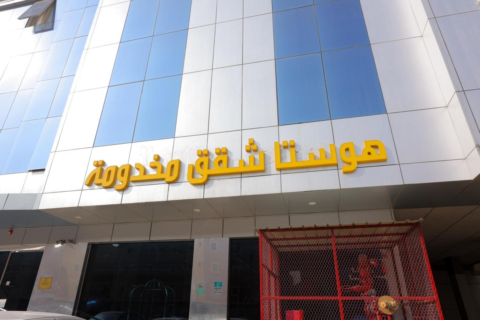 利雅德هوستا الملقا公寓式酒店 外观 照片